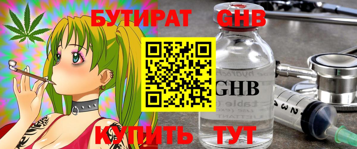 БУТИРАТ GHB Нефтеюганск