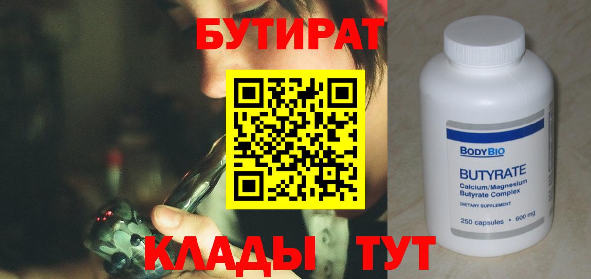 БУТИРАТ BDO 33%  Вход с VPN  Нефтеюганск 