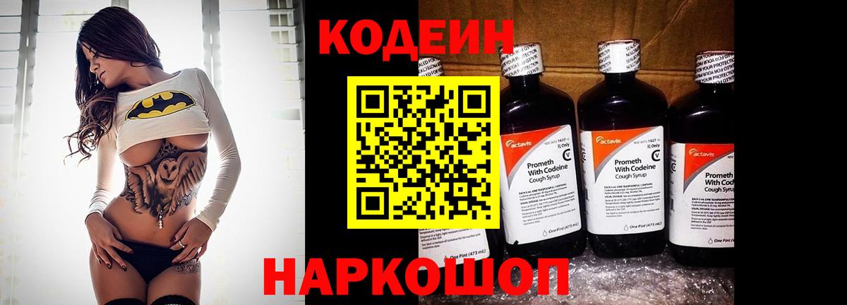 Кодеин Purple Drank Нефтеюганск