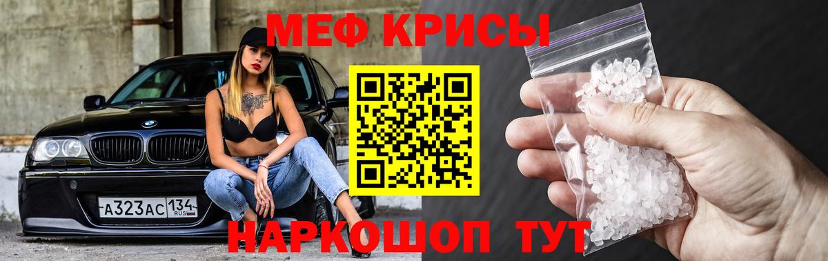 Меф кристаллы Нефтеюганск