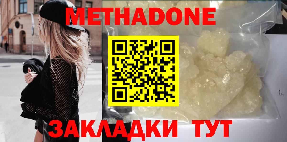 МЕТАДОН кристалл Нефтеюганск